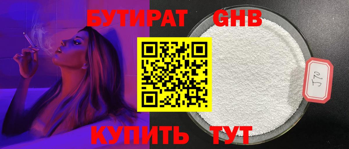 Бутират жидкий экстази Сарапул