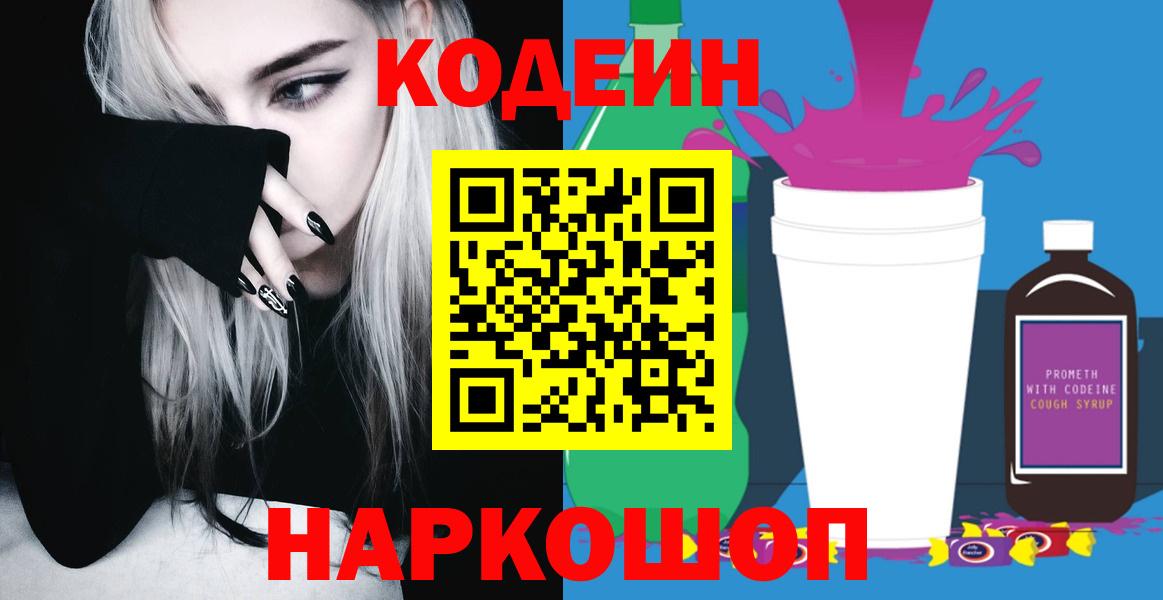 Кодеин Purple Drank Сарапул
