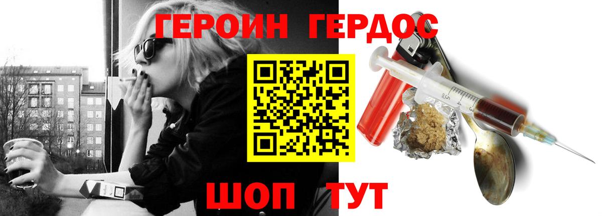 ГЕРОИН  ГЕРОИН белый  Вход с VPN  Сарапул 