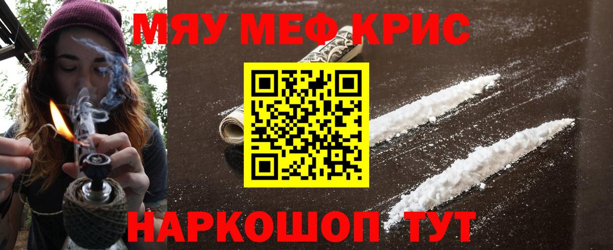 МЕФ кристаллы Сарапул